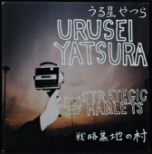 Urusei Yatsura ‎- Strategic Hamlets  ché67
